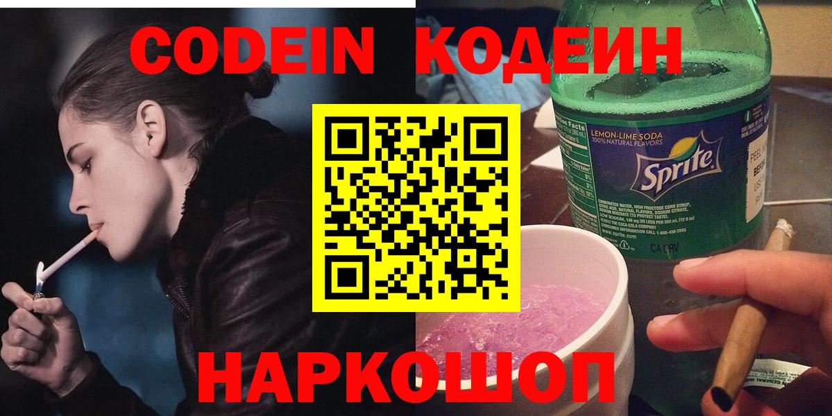 Кодеин Purple Drank Сунжа