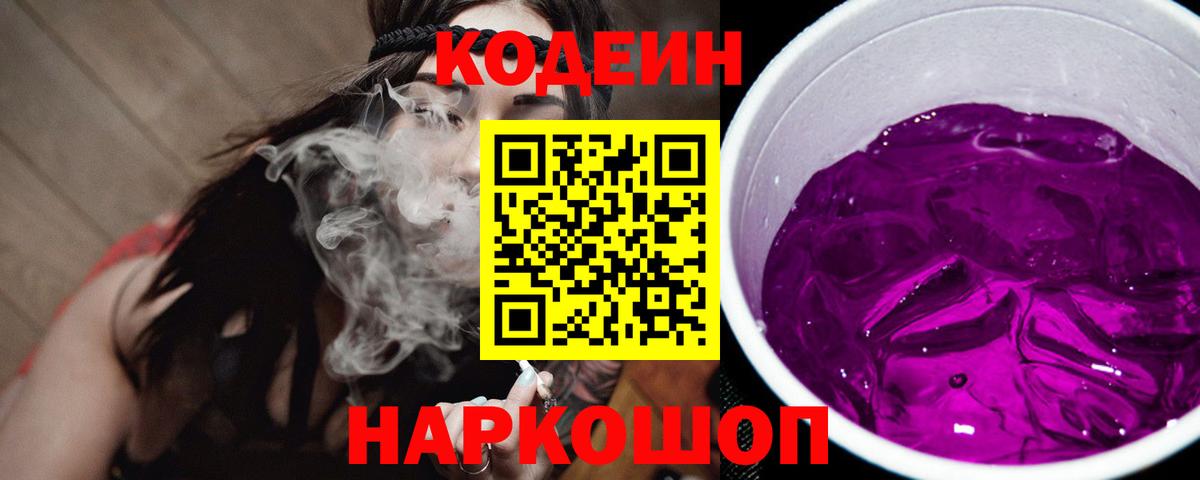 Кодеин напиток Lean (лин)  Вход с VPN  Сунжа  Кодеин напиток Lean (лин) 