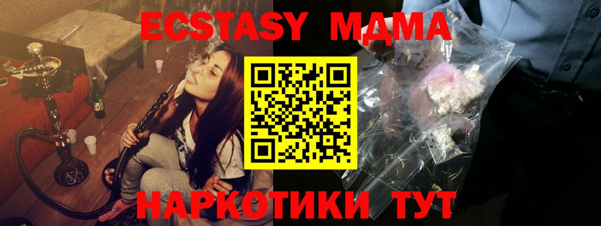 MDMA Molly  МДМА молли  МДМА  Вход с VPN  Сунжа 